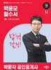 2026 박문각 공인중개사 박윤모 필수서 2차 부동산공시법령