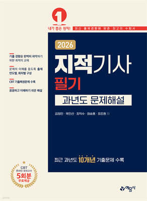 2026 지적기사 필기 과년도 문제해설