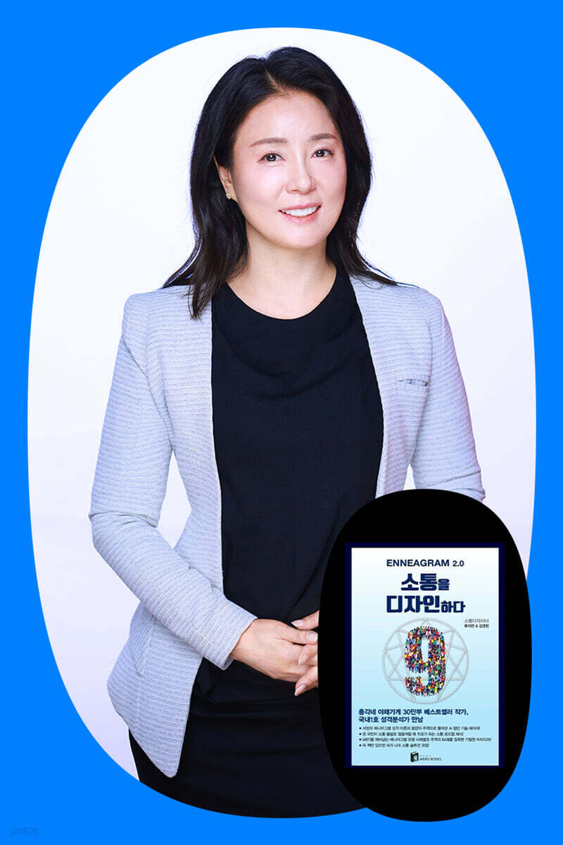 『소통을 디자인하다』 류지연 저자 북토크
