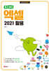 [할 수 있다!] 엑셀 2021 활용