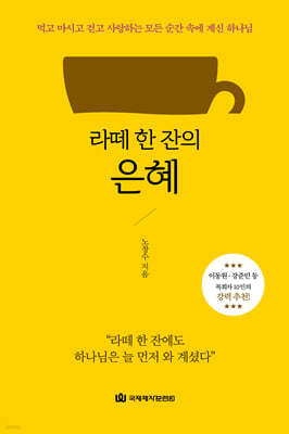 라떼 한 잔의 은혜