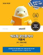 2026 에듀윌 공인중개사 2차 기본서 부동산세법