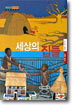세상의 집들