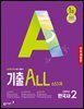 [체험판] 올쏘 기출 ALL 한국사2 653제 (2026년)