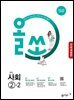 [체험판] 올쏘 중학 사회 2-2 (2026년)