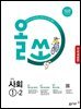 [체험판] 올쏘 중학 사회 1-2 (2026년)