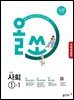 [체험판] 올쏘 중학 사회 1-1 (2026년)