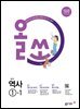 올쏘 중학 역사 1-1 (2026년)