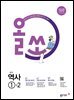 올쏘 중학 역사 1-2 (2026년)