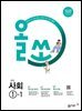 올쏘 중학 사회 1-1 (2026년)