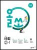 올쏘 중학 사회 2-1 (2026년)