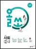 올쏘 중학 사회 2-2 (2026년)