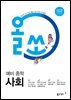 올쏘 예비 중학 사회 (2026년)