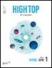 HIGH TOP 하이탑 중학교 과학 1 (2026년)