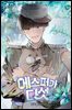 [BL] 에스퍼가 다섯 3권
