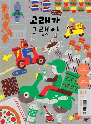 고래가 그랬어 261호