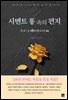 시멘트 통 속의 편지