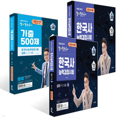 2026 큰별쌤 최태성의 별별한국사 한국사능력검정시험 심화 세트