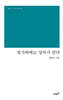 젓가락에도 상처가 핀다