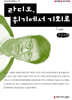 라디오, 위기에서 기회로 (큰글자도서)
