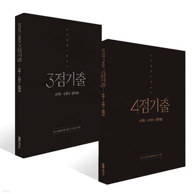 2027 한석원의 기출분석 수학1·수학2·미적분 (2026년)