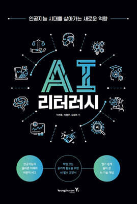 AI 리터러시