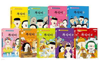 뚜식이 1~9 세트