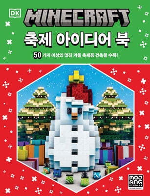 마인크래프트 축제 아이디어 북