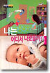 나는 어디서 나왔을까?