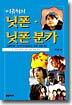 이규형의 닛폰 닛폰 분카