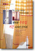 행복한 우리집 커튼 디자인 57가지