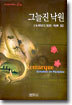 그늘진 낙원