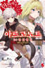 아르고노트 : 전장 광대행진