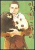 아저씨와 고양이 044화