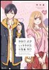 [대여] 야마다 군과 Lv999의 사랑을 하다 01화