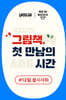 제55회 꿀시사회 : 12/17(수), 12/18(목)