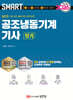 2026 스마트 공조냉동기계기사 필기