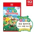 닌텐도 스위치2 모여봐요 동물의 숲 스위치2에디션 단품