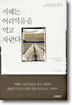 지혜는 어리석음을 먹고 자란다