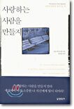 사랑하는 사람을 만들지 말라