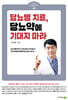 당뇨병 치료, 당뇨약에 기대지 마라