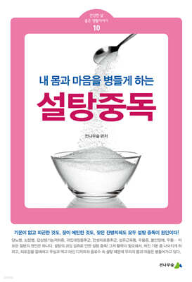 설탕중독