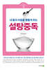 설탕중독