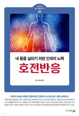 호전반응
