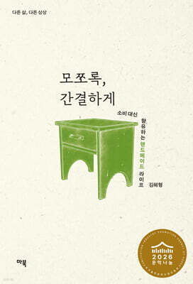 모쪼록, 간결하게