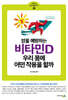 암을 예방하는 비타민D  우리 몸에 어떤 작용을 할까