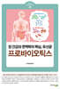 유산균 프로바이오틱스