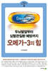 오메가-3의 힘