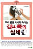 우리 몸을 서서히 죽이는 경피독의 실체
