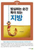 방심하는 순간 독이 되는 지방